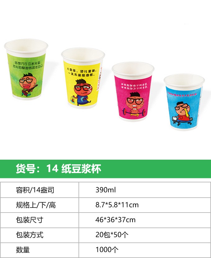14纸豆浆米博·体育(中国)有限公司官网