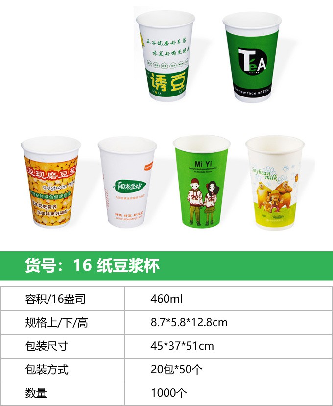16纸豆浆米博·体育(中国)有限公司官网